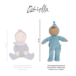 Текстильная музыкальная кукла Olli Ella "Lullaby Dozy Dinkums Leo", голубая